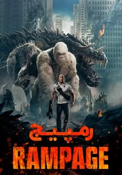 رمپیج