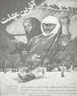 آخرین مهلت