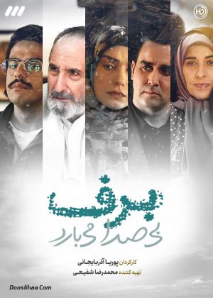 برف بی صدا می بارد