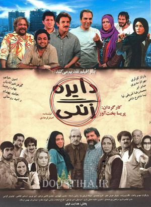 دایره زنگی