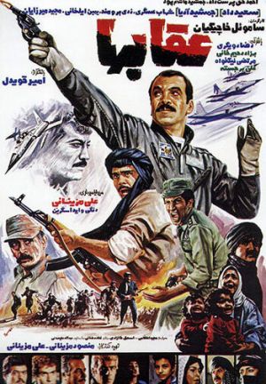عقاب ها