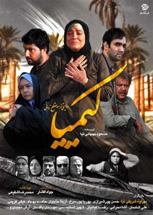 کیمیا