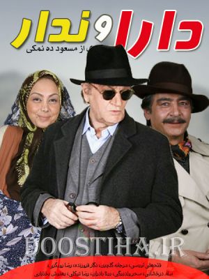 دارا و ندار