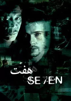 هفت