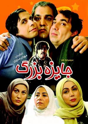 جایزه بزرگ