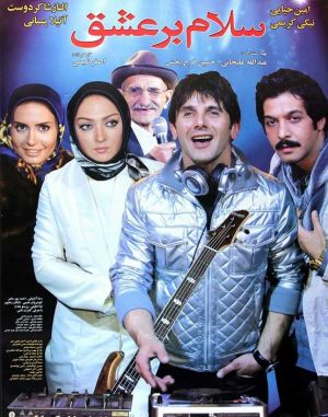 سلام بر عشق