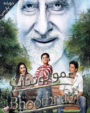 عمو بوت نات