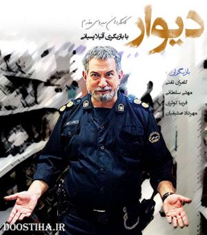 دیوار