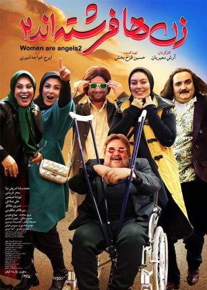 زن ها فرشته اند 2