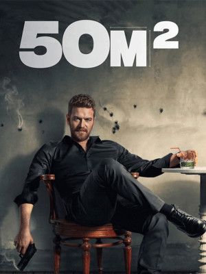 50 متر مربع