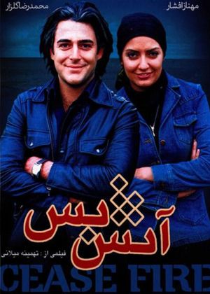 آتش بس 1