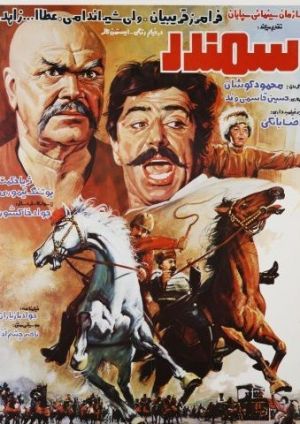 سمندر