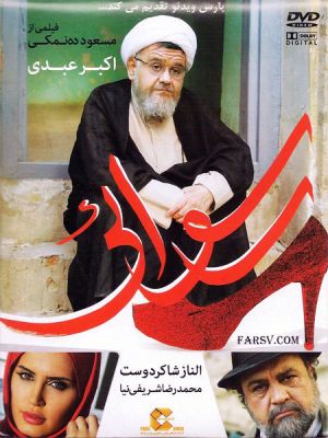 رسوایی 1
