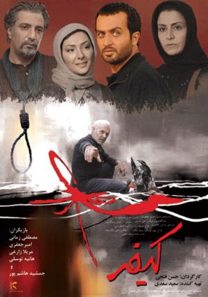 کیفر