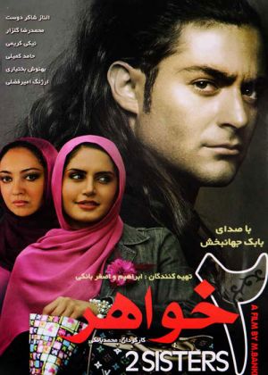 دو خواهر