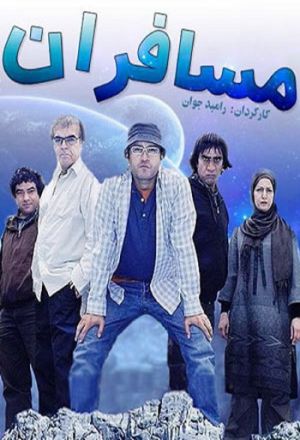 مسافران