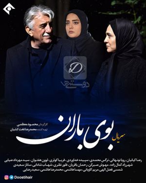 بوی باران