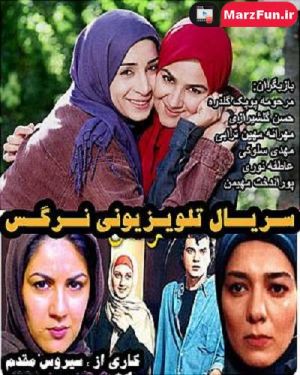 نرگس