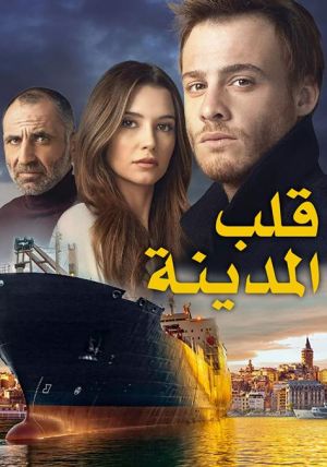 این شهر بدنبال تو می آید