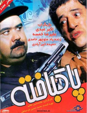 پاک باخته