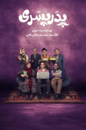 پدر پسری