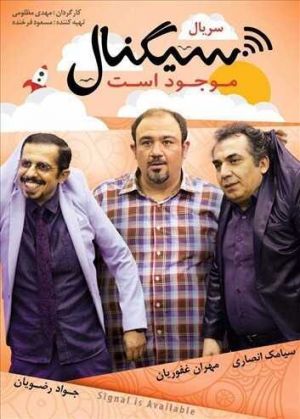 سیگنال موجود است