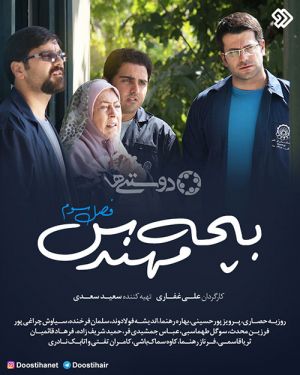 بچه مهندس