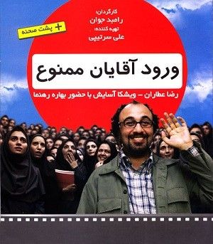 ورود آقایان ممنوع