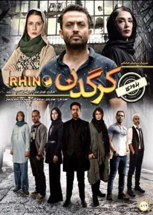 کرگدن