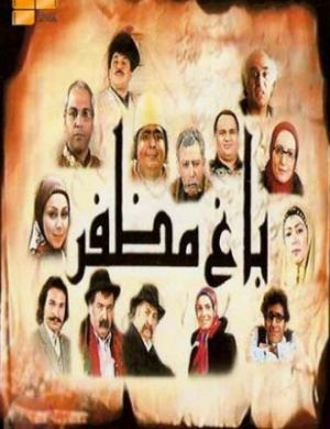 باغ مظفر
