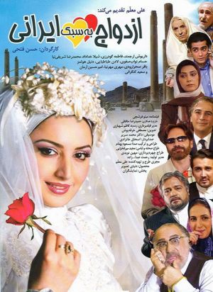 ازدواج به سبک ایرانی