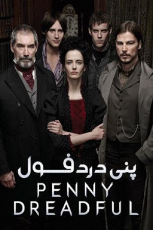 پنی دردفول