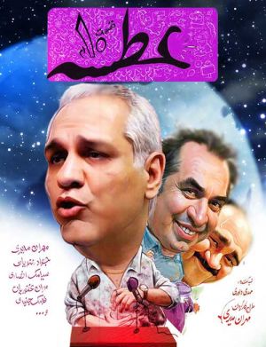 عطسه