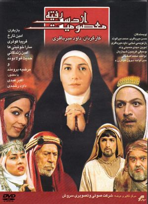 معصومیت از دست رفته