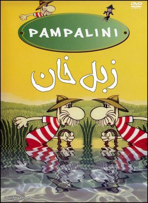زبل خان