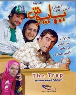 پاپوش