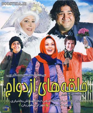 حلقه های ازدواج