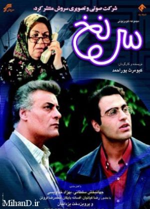 سرنخ