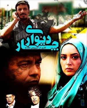 چار دیواری