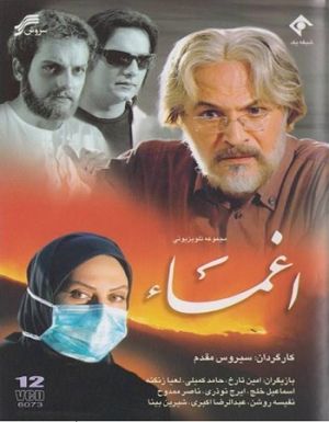 اغما