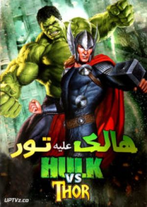 هالک علیه تور