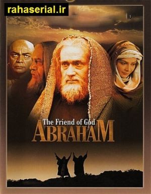 ابراهیم خلیل الله