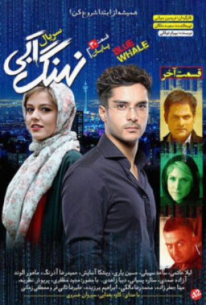 نهنگ آبی