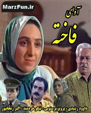 آوای فاخته