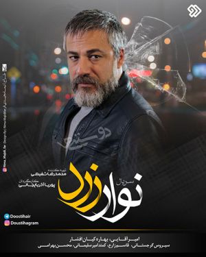نوار زرد