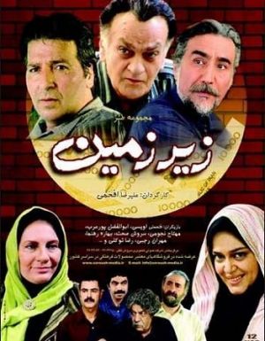 زیر زمین