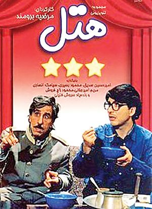 هتل مروارید