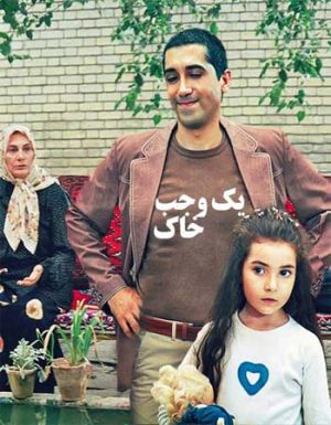 یک وجب خاک