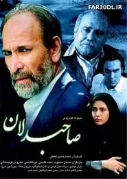 صاحبدلان