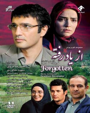 از یادرفته